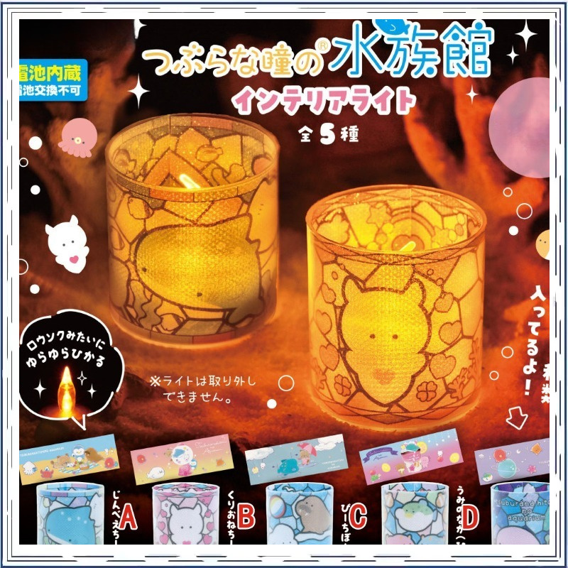 Gashapon Small Eyes Marine Lif - Aquarium Marine Color avis et prix